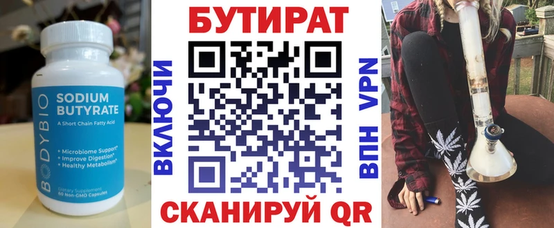 Бутират BDO 33% Красный Сулин